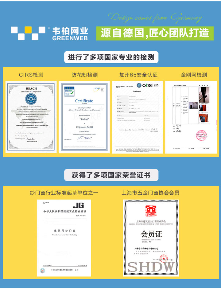 紗窗標(biāo)準(zhǔn)證書